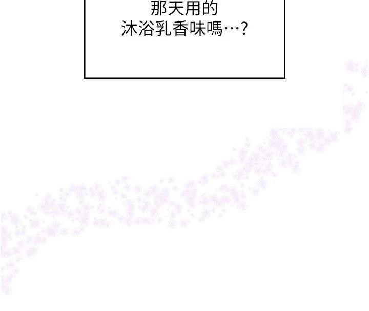 飞机杯女神连线中 - 第40話-姦情被抓包了嗎?! - page 12