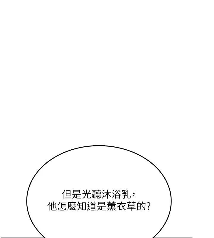 飞机杯女神连线中 - 第40話-姦情被抓包了嗎?! - page 19