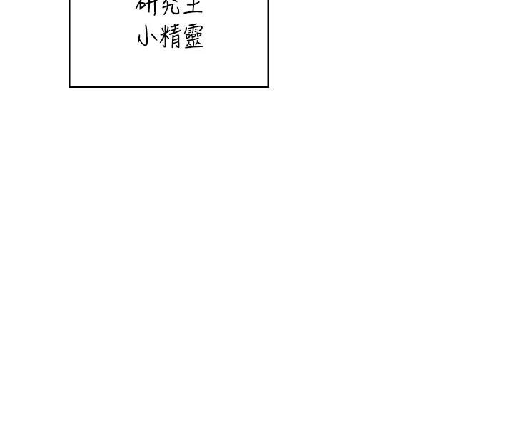 飞机杯女神连线中 - 第40話-姦情被抓包了嗎?! - page 45
