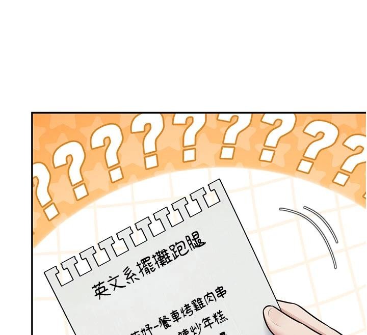 飞机杯女神连线中 - 第40話-姦情被抓包了嗎?! - page 60