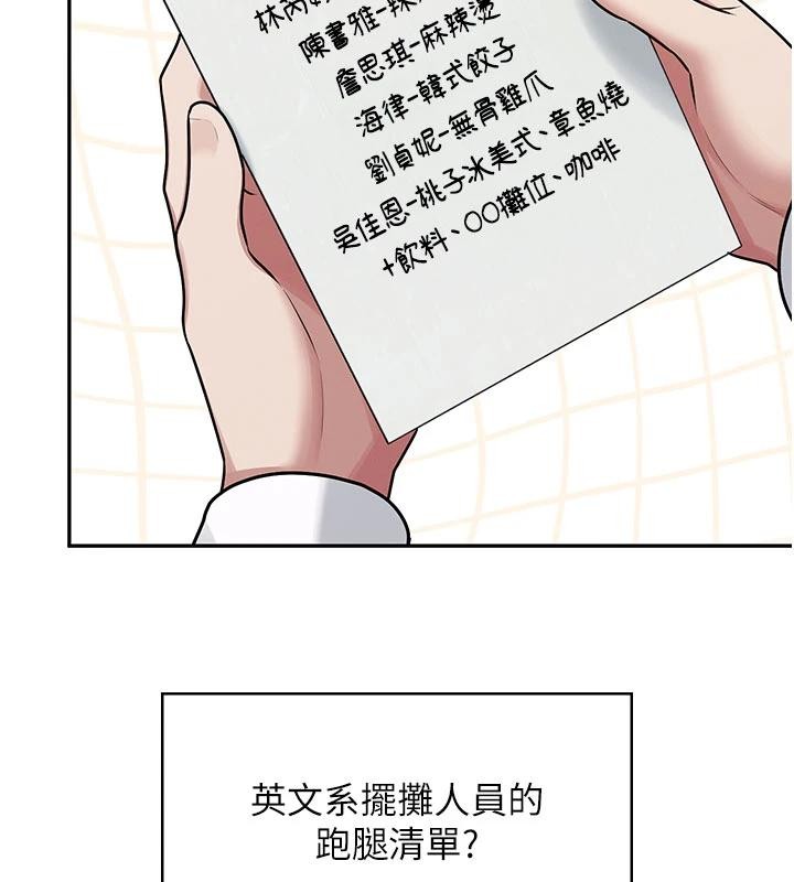飞机杯女神连线中 - 第40話-姦情被抓包了嗎?! - page 61