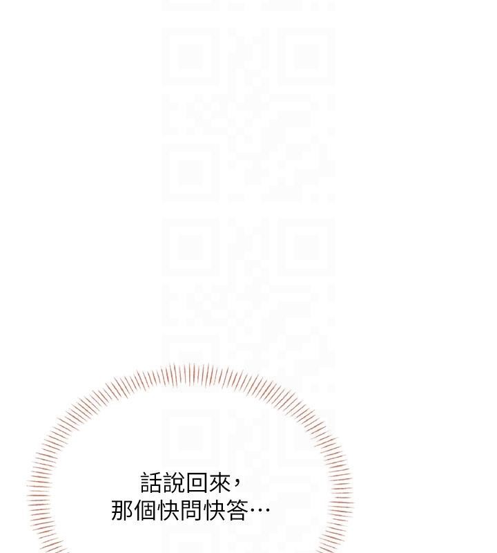 飞机杯女神连线中 - 第40話-姦情被抓包了嗎?! - page 88