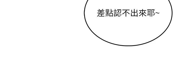 飞机杯女神连线中 - 第40話-姦情被抓包了嗎?! - page 122