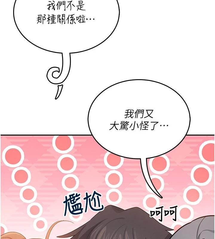 飞机杯女神连线中 - 第40話-姦情被抓包了嗎?! - page 127
