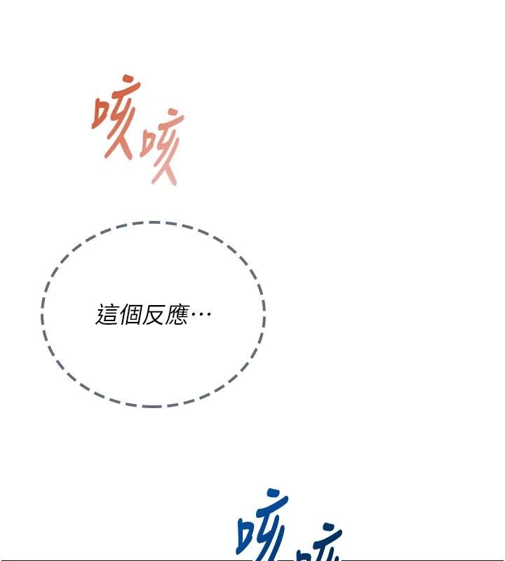 飞机杯女神连线中 - 第40話-姦情被抓包了嗎?! - page 135