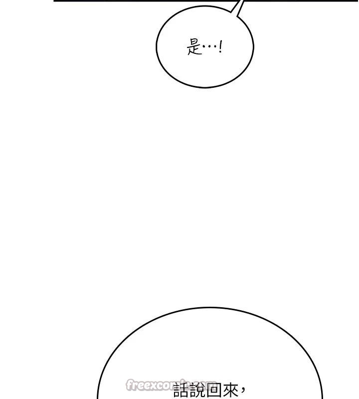 飞机杯女神连线中 - 第40話-姦情被抓包了嗎?! - page 143