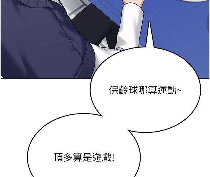 飞机杯女神连线中 - 第40話-姦情被抓包了嗎?! - page 150
