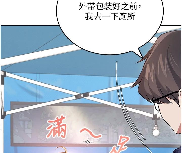 飞机杯女神连线中 - 第40話-姦情被抓包了嗎?! - page 154