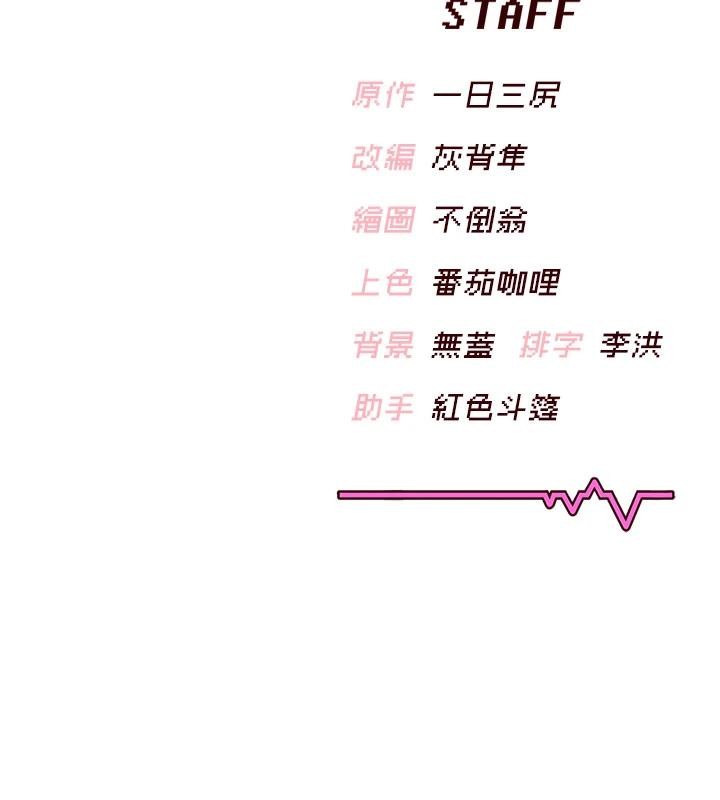 飞机杯女神连线中 - 第40話-姦情被抓包了嗎?! - page 178