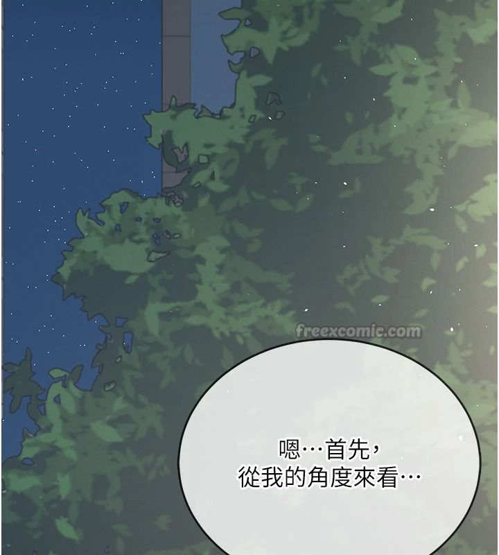 飞机杯女神连线中 - 第77話-在公園長椅深喉嚨 - page 45