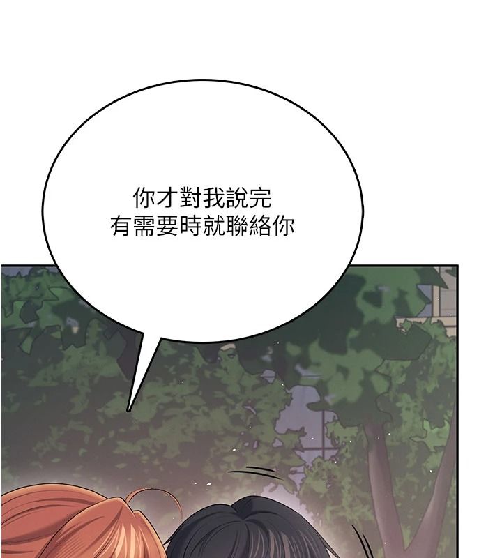 飞机杯女神连线中 - 第77話-在公園長椅深喉嚨 - page 48
