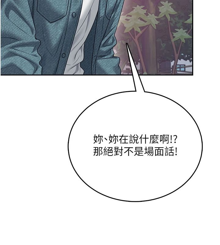 飞机杯女神连线中 - 第77話-在公園長椅深喉嚨 - page 55