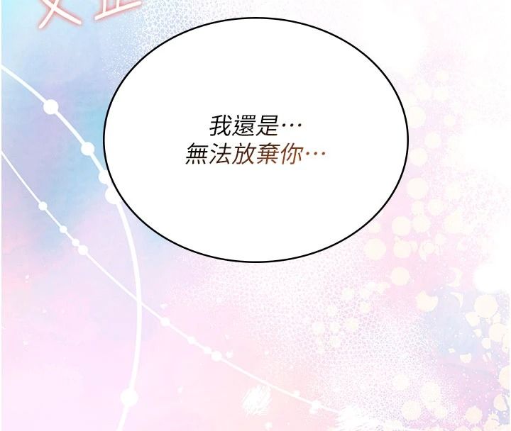 飞机杯女神连线中 - 第77話-在公園長椅深喉嚨 - page 66
