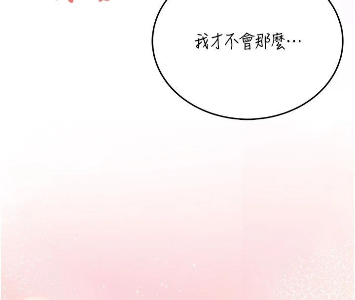 飞机杯女神连线中 - 第77話-在公園長椅深喉嚨 - page 89