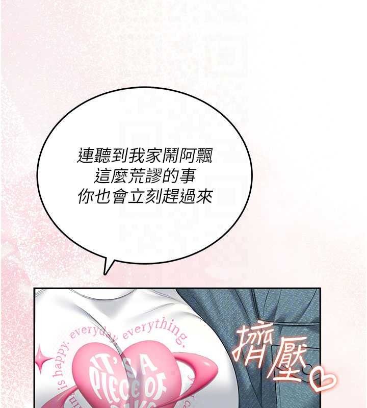 飞机杯女神连线中 - 第77話-在公園長椅深喉嚨 - page 92