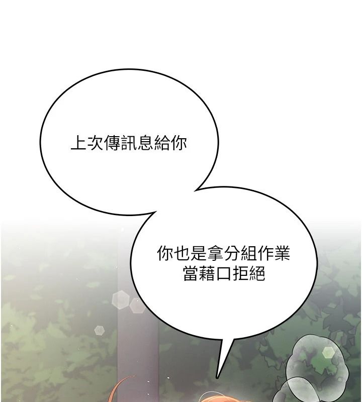 飞机杯女神连线中 - 第77話-在公園長椅深喉嚨 - page 117