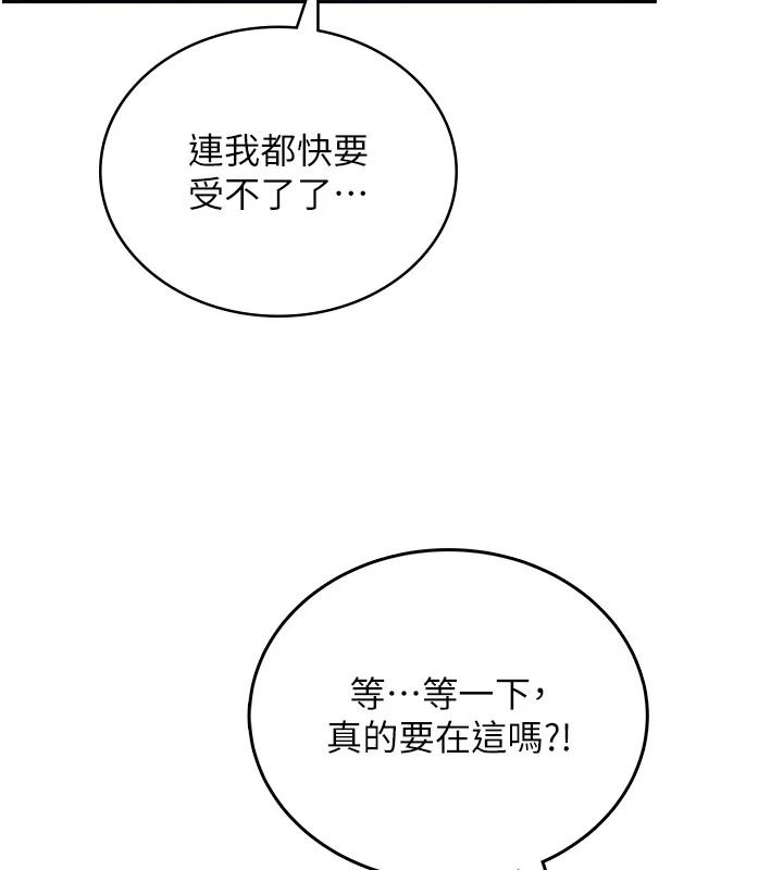 飞机杯女神连线中 - 第77話-在公園長椅深喉嚨 - page 125