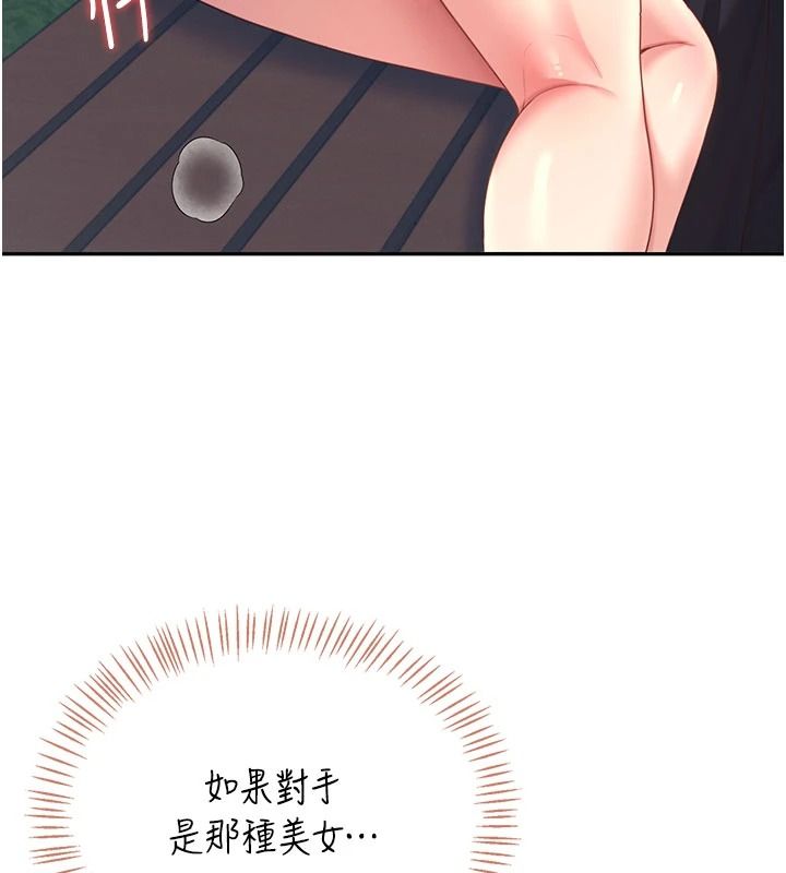 飞机杯女神连线中 - 第77話-在公園長椅深喉嚨 - page 133