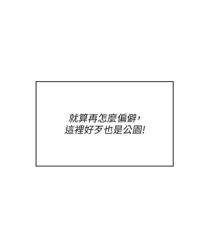 飞机杯女神连线中 - 第77話-在公園長椅深喉嚨 - page 141