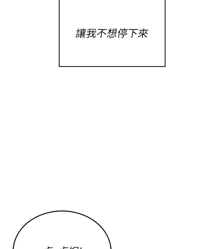 飞机杯女神连线中 - 第77話-在公園長椅深喉嚨 - page 155