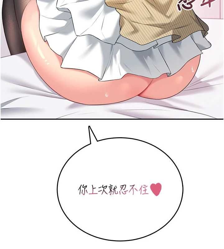 飞机杯女神连线中 - 第72話-注射精液預防感冒 - page 37
