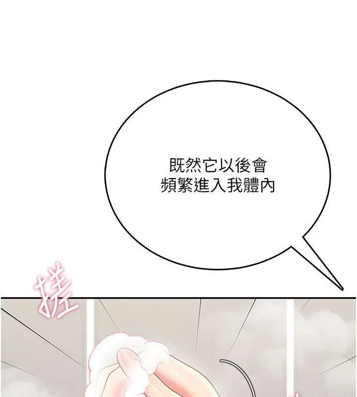 飞机杯女神连线中 - 第72話-注射精液預防感冒 - page 59