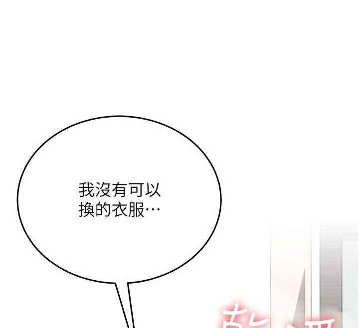 飞机杯女神连线中 - 第72話-注射精液預防感冒 - page 87