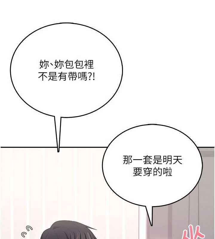 飞机杯女神连线中 - 第72話-注射精液預防感冒 - page 92