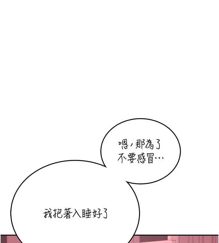 飞机杯女神连线中 - 第72話-注射精液預防感冒 - page 95