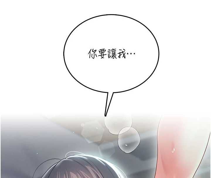 飞机杯女神连线中 - 第72話-注射精液預防感冒 - page 134