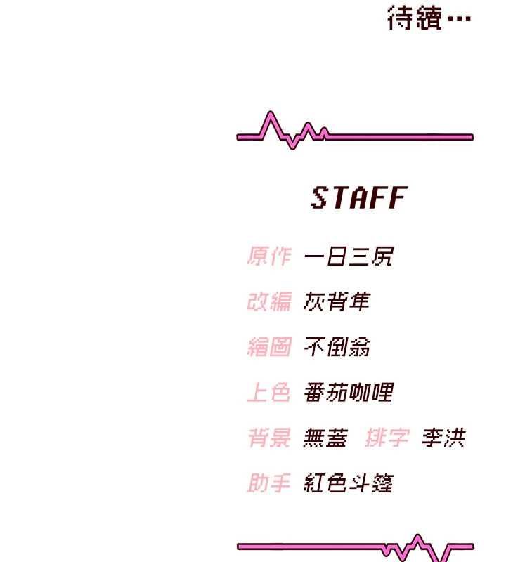 飞机杯女神连线中 - 第72話-注射精液預防感冒 - page 180