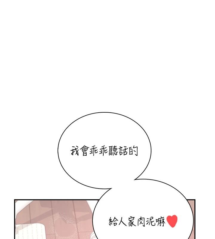 飞机杯女神连线中 - 第83話-天天都想吃掉妳 - page 1