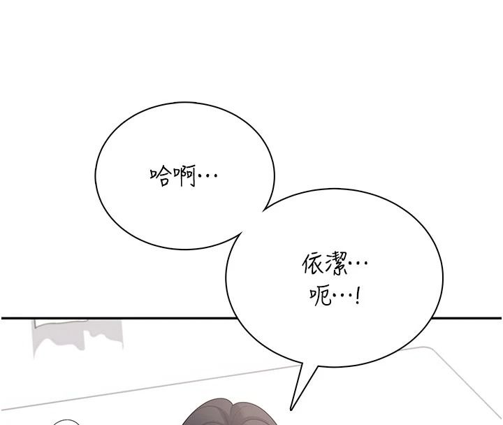 飞机杯女神连线中 - 第83話-天天都想吃掉妳 - page 4