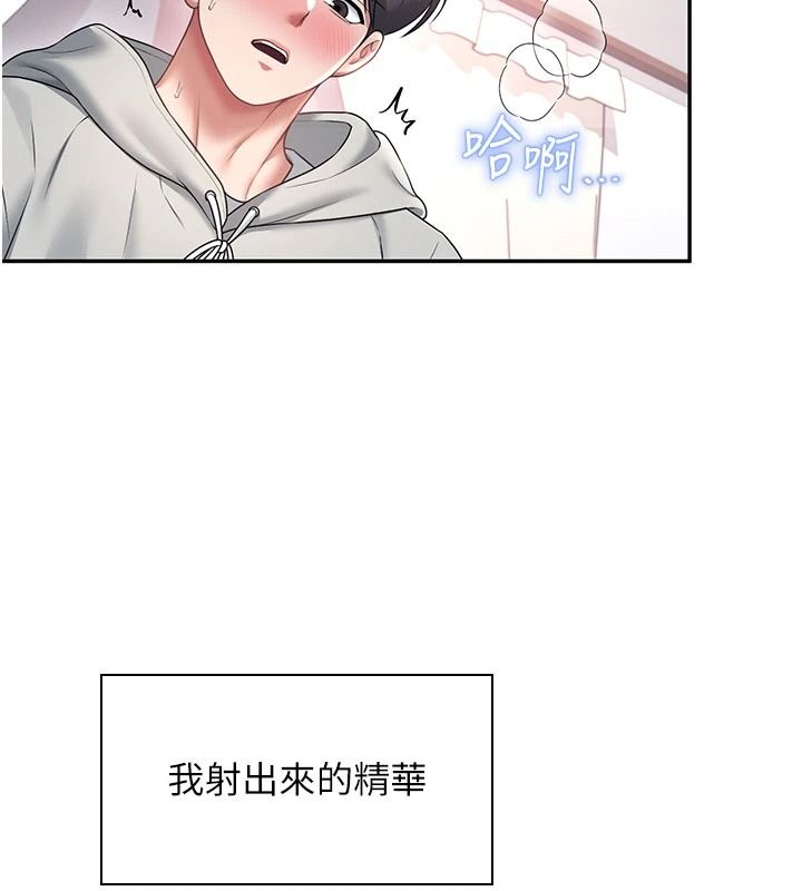 飞机杯女神连线中 - 第83話-天天都想吃掉妳 - page 25