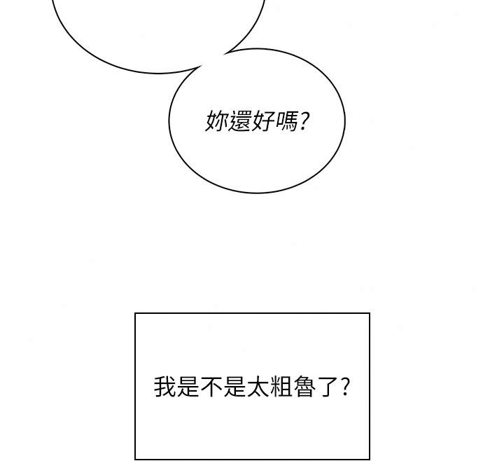 飞机杯女神连线中 - 第83話-天天都想吃掉妳 - page 32