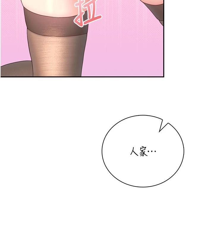 飞机杯女神连线中 - 第83話-天天都想吃掉妳 - page 35