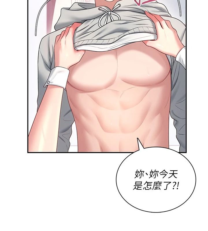飞机杯女神连线中 - 第83話-天天都想吃掉妳 - page 43