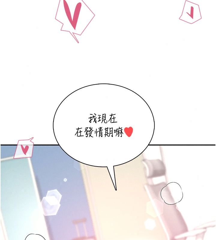 飞机杯女神连线中 - 第83話-天天都想吃掉妳 - page 46