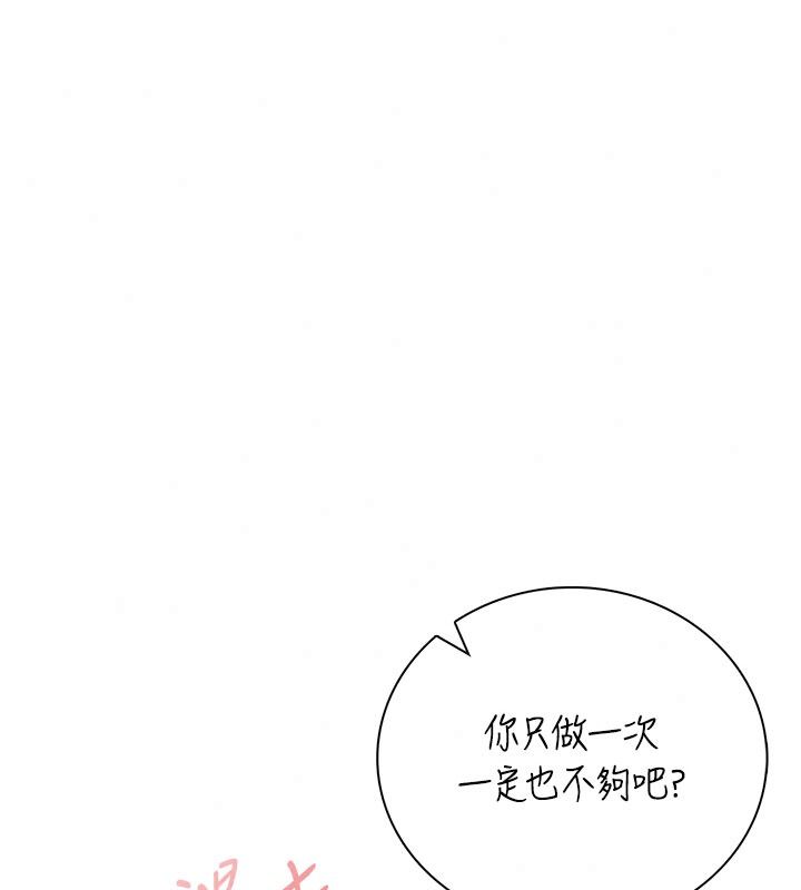 飞机杯女神连线中 - 第83話-天天都想吃掉妳 - page 48