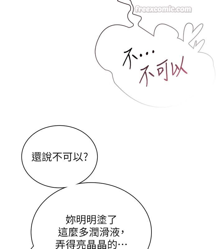 飞机杯女神连线中 - 第83話-天天都想吃掉妳 - page 75