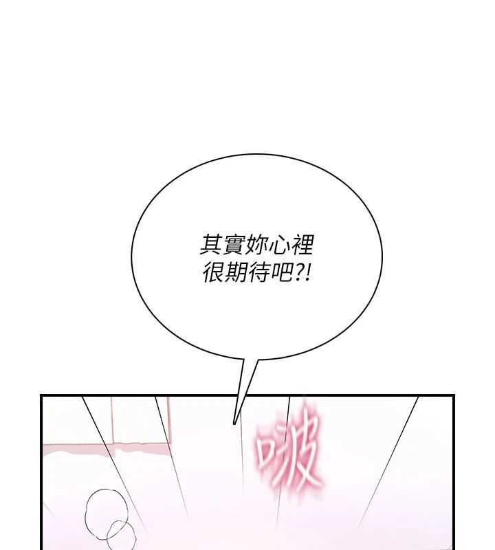 飞机杯女神连线中 - 第83話-天天都想吃掉妳 - page 78