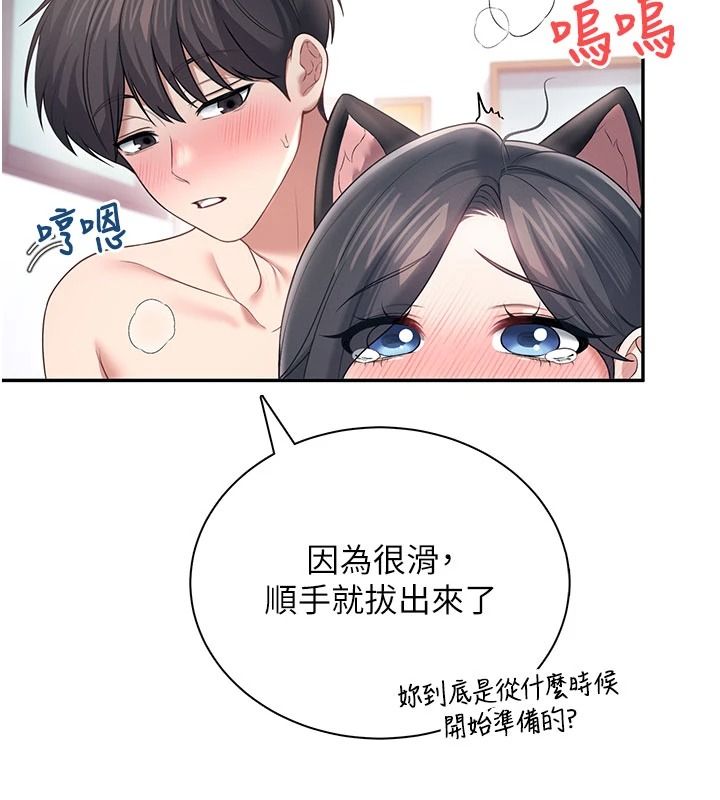 飞机杯女神连线中 - 第83話-天天都想吃掉妳 - page 86