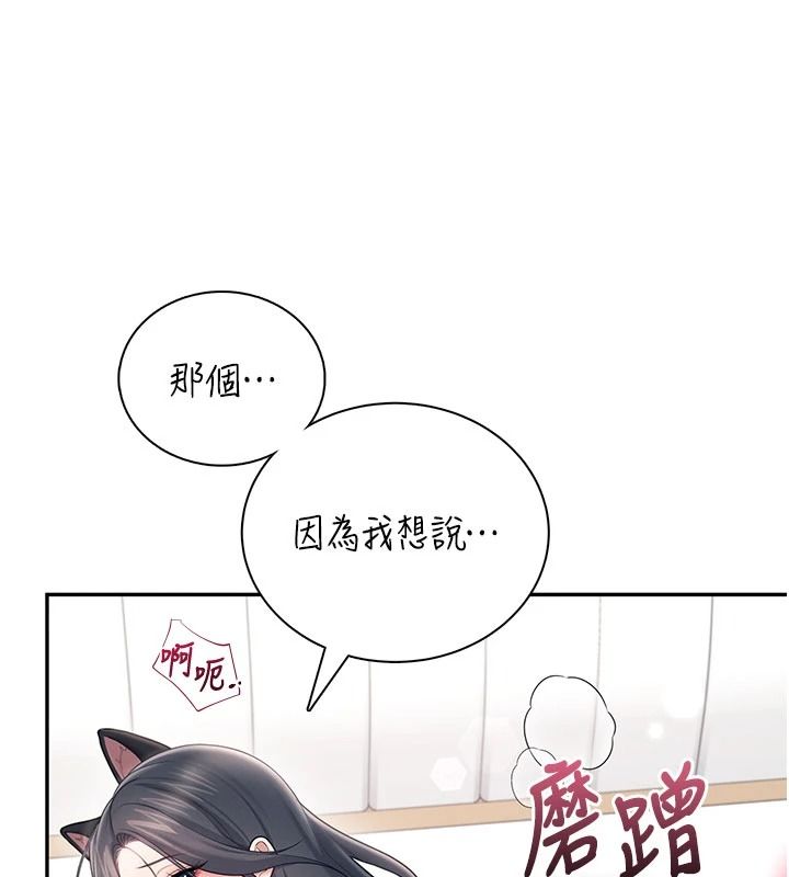 飞机杯女神连线中 - 第83話-天天都想吃掉妳 - page 87