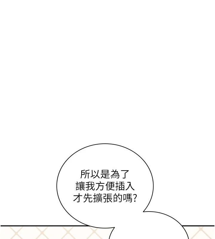 飞机杯女神连线中 - 第83話-天天都想吃掉妳 - page 97