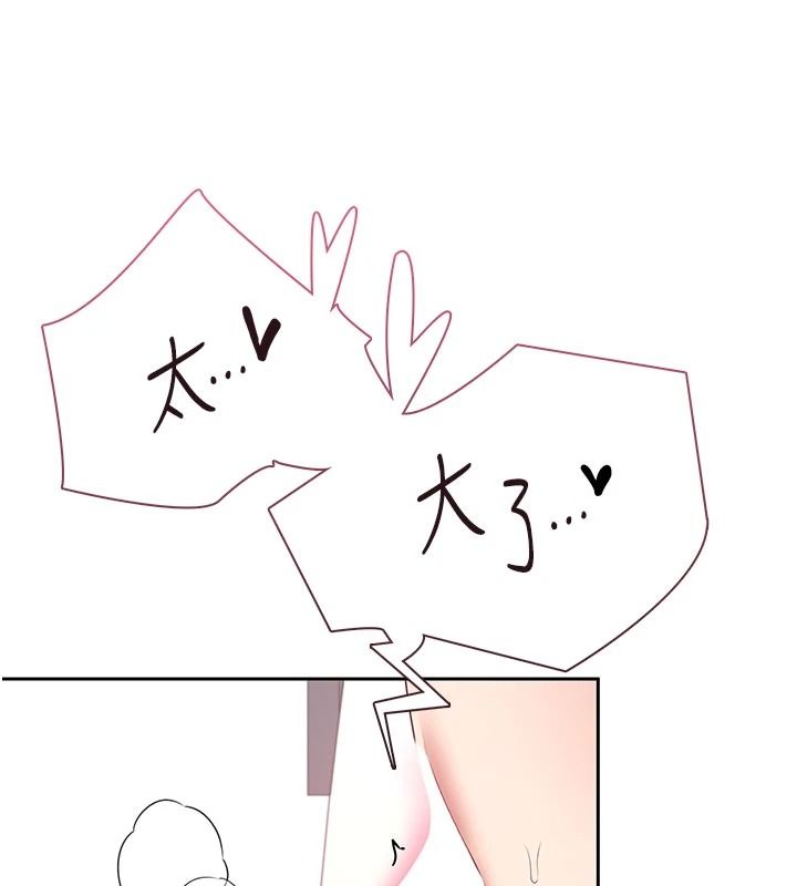 飞机杯女神连线中 - 第83話-天天都想吃掉妳 - page 111