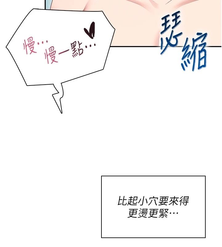飞机杯女神连线中 - 第83話-天天都想吃掉妳 - page 115