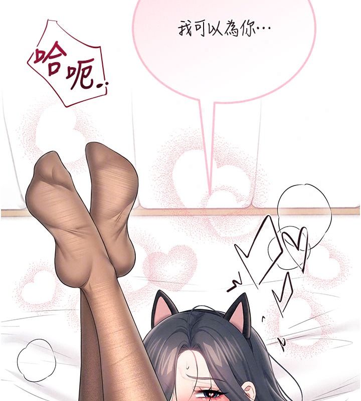 飞机杯女神连线中 - 第83話-天天都想吃掉妳 - page 117
