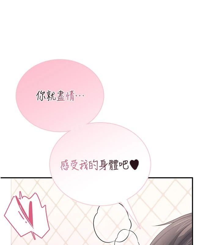 飞机杯女神连线中 - 第83話-天天都想吃掉妳 - page 121