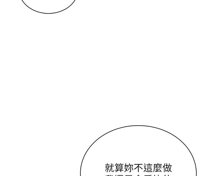 飞机杯女神连线中 - 第83話-天天都想吃掉妳 - page 128
