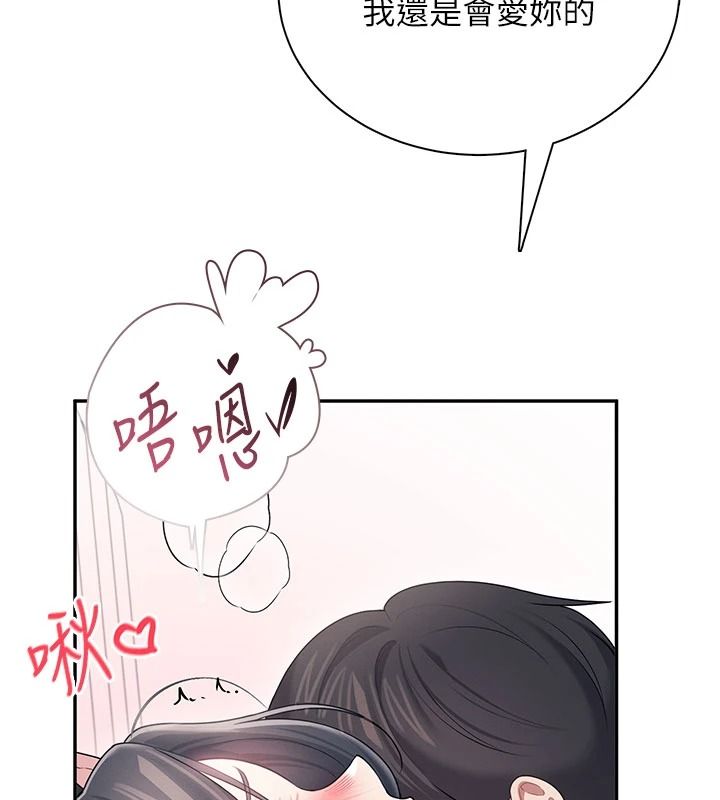 飞机杯女神连线中 - 第83話-天天都想吃掉妳 - page 129